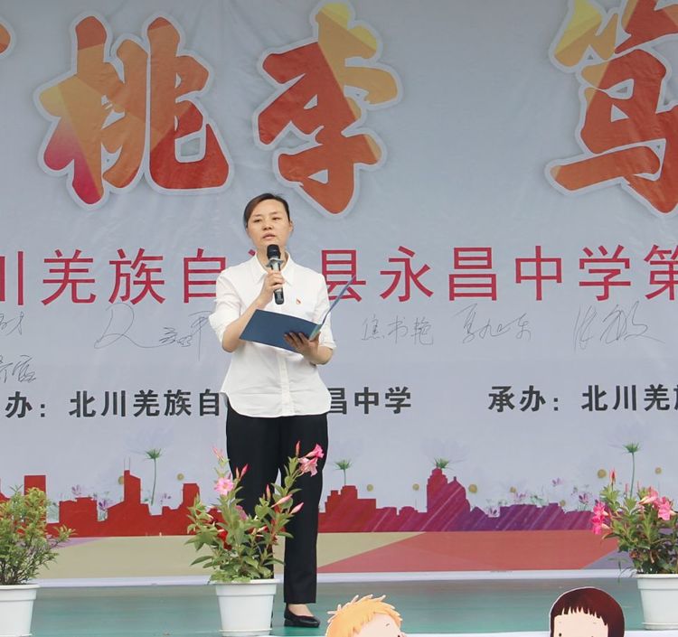 心育桃李 笃行向未来——北川县永昌中学第五届班主任节启动仪式