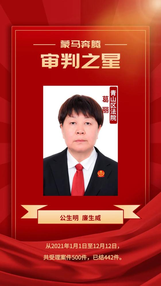 "蒙马奔腾"新一波审判之星已出炉!快来打call!