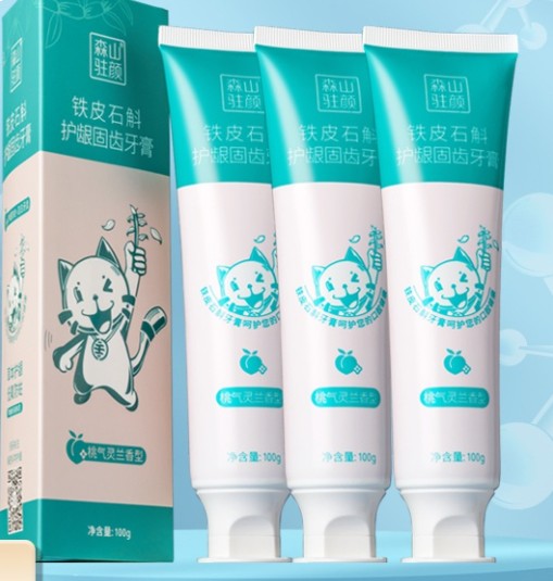 推荐宝藏精品:森山驻颜青少年牙膏 给阳光颜值加分