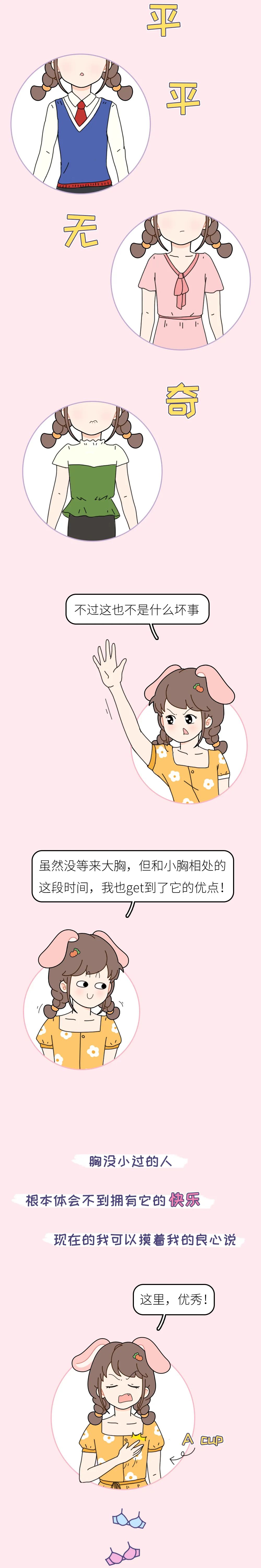 女朋友胸小,对男生有什么好处?