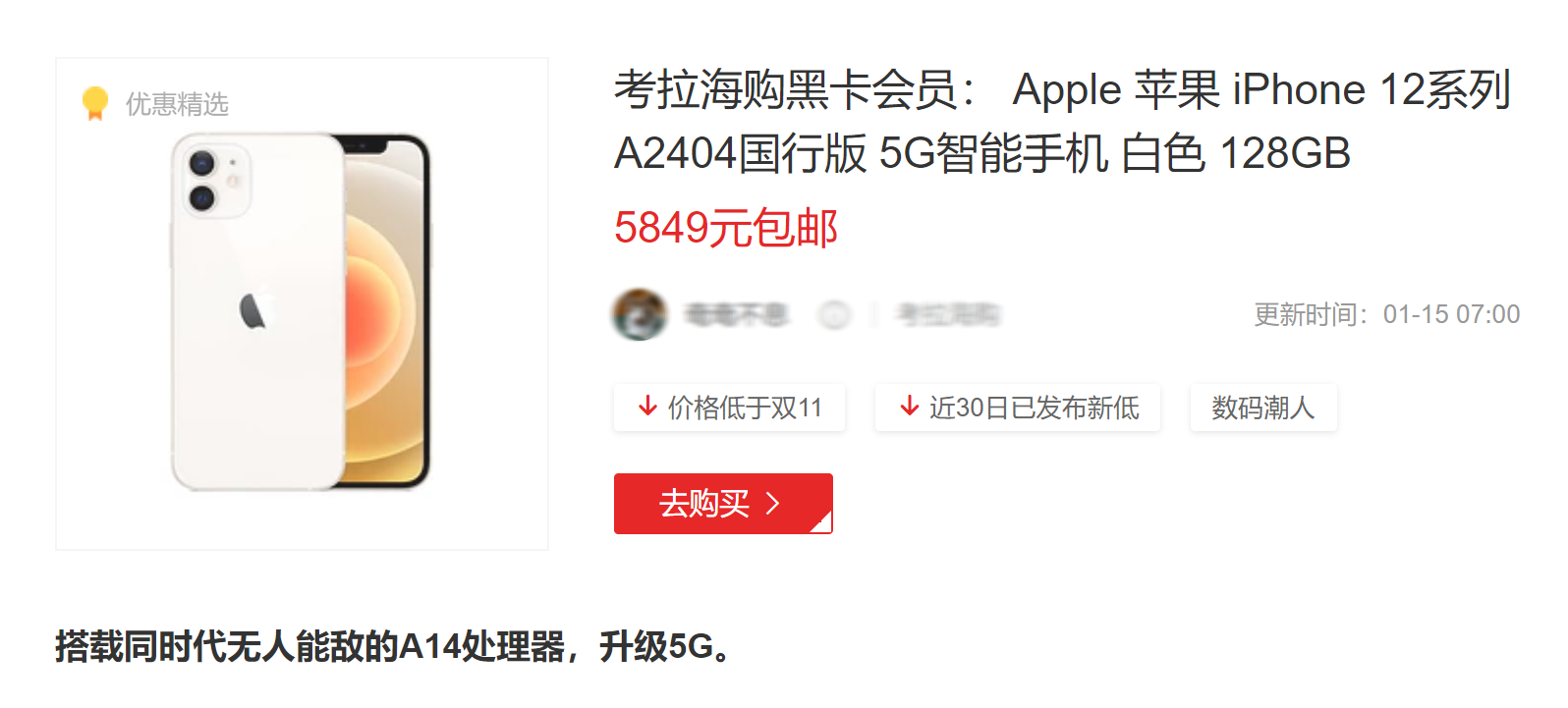 iPhone 12“降价”千元，但劝你先别买，新iPhone SE已在路上！
