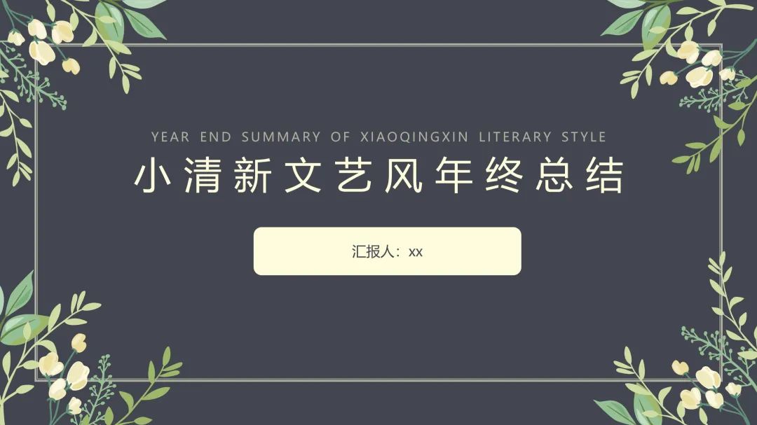室内绿植养护年终总结和计划