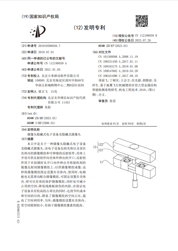 小米手机升降摄像头新专利曝光:可前置,后置摄像头共用同一模组