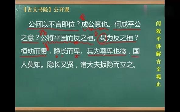 [图]名师解读《古文观止》：第46集：春王正月