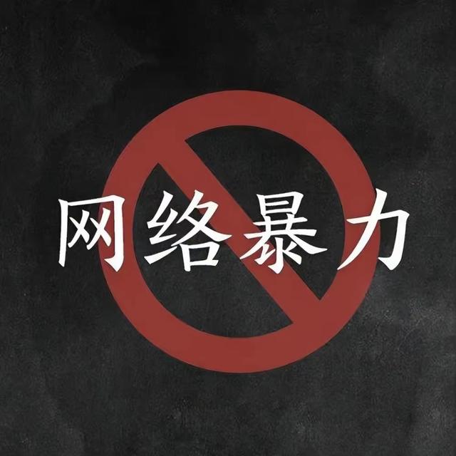 网暴照片图片