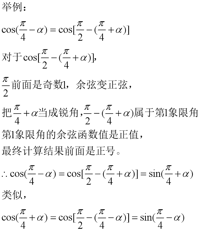 奇变偶不变符号看象限图片