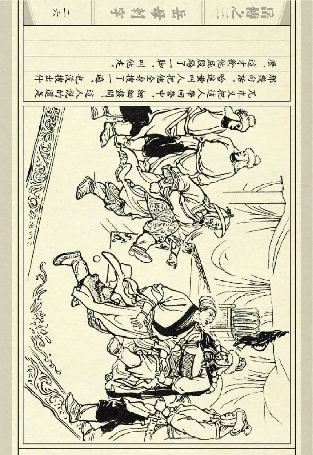 连环画《说岳全传之03 岳母刺字》(人美版)