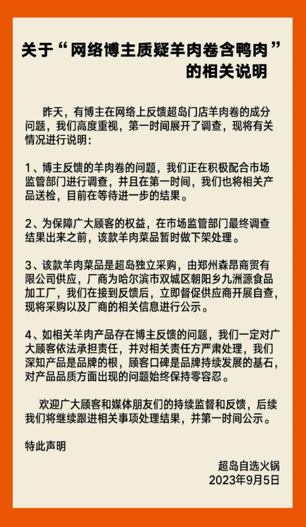 巴奴旗下品牌被指卖“假羊肉”，多方回应！