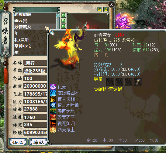 大话西游2:召唤兽全带化无是一种什么体验?这一背包价值多少?