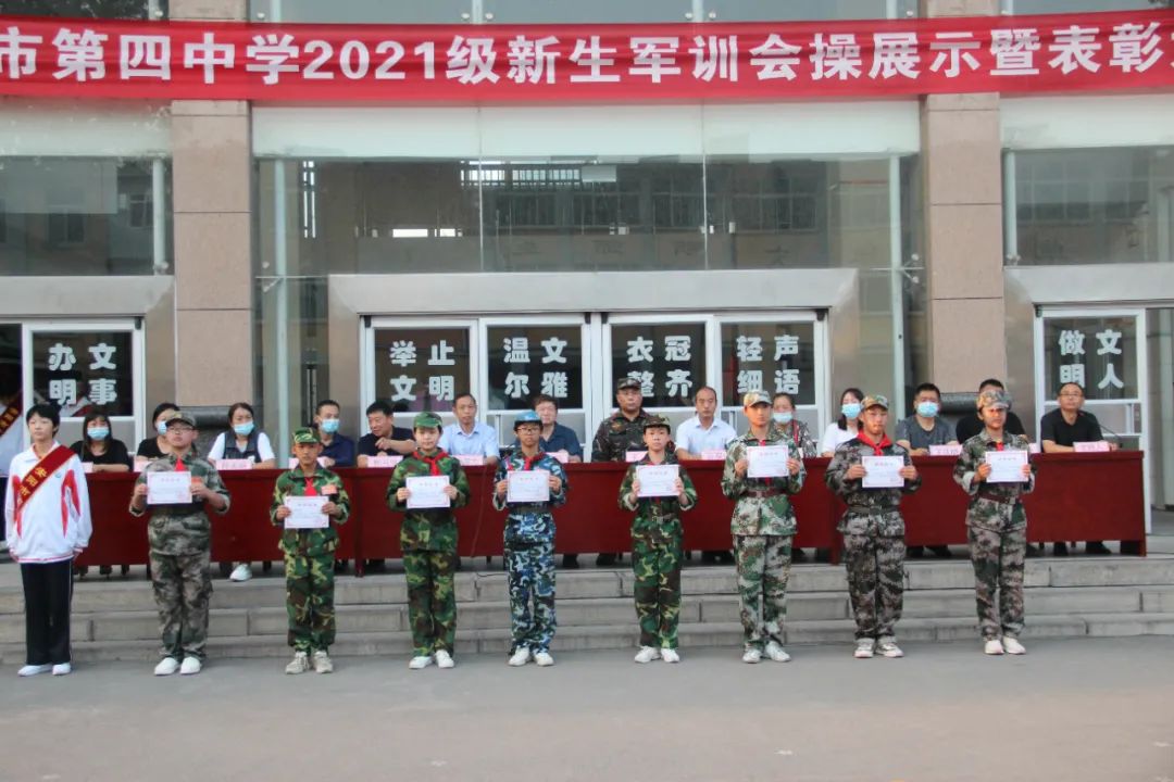 安阳市第四中学2021级新生军训会操展示暨表彰大会