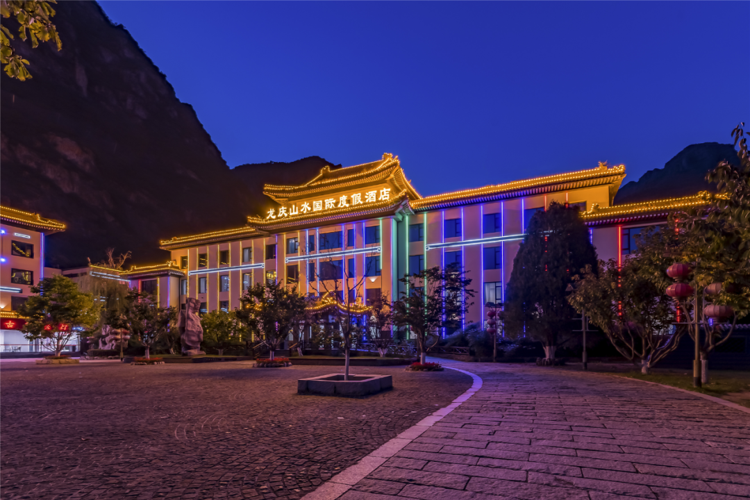龙庆峡景区内的酒店图片