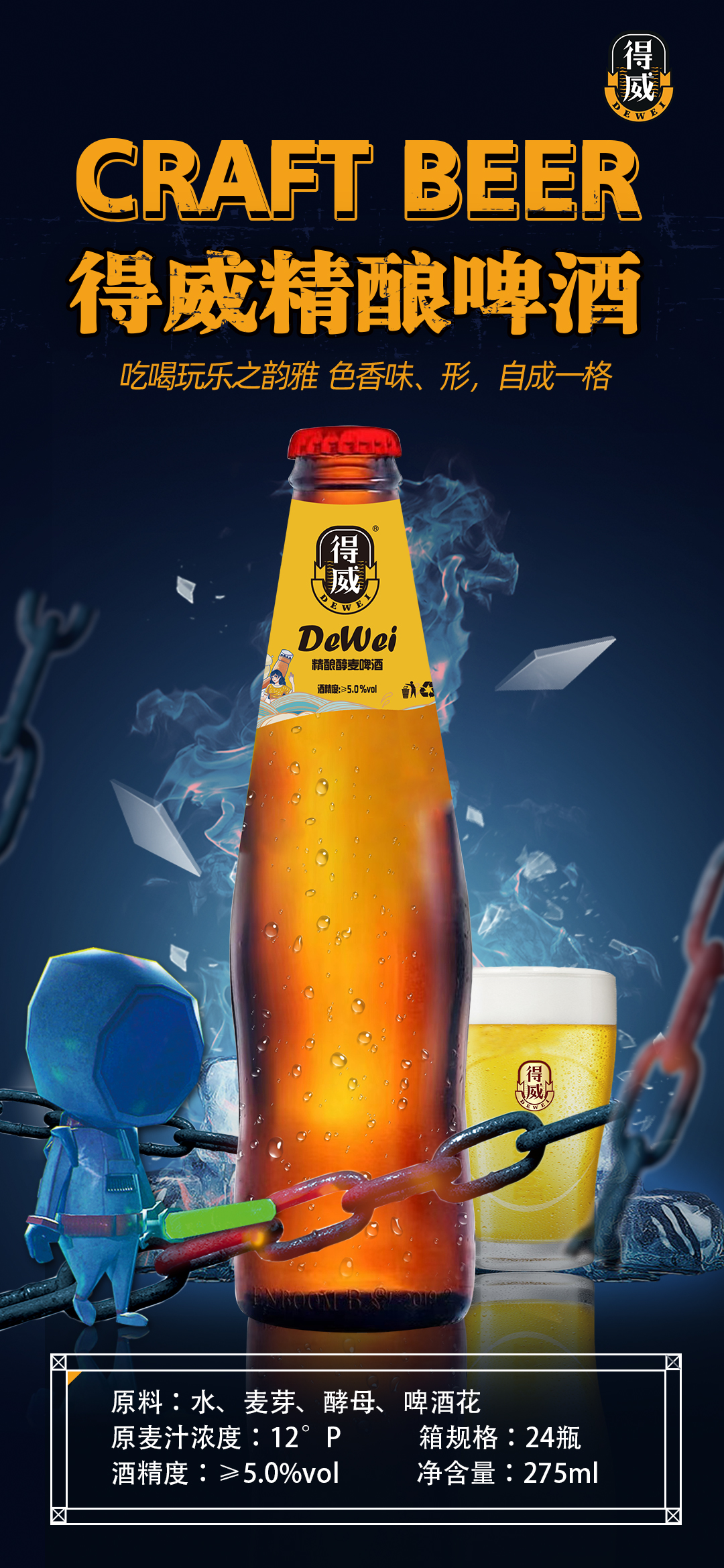 泉州得威精酿啤酒代理,全国免费代理,无需经验
