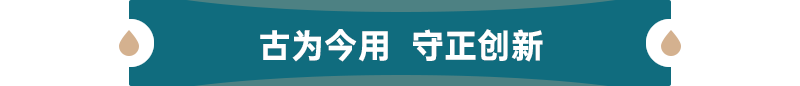 用藥如用兵,中藥精油配伍也得遵循「君臣佐使」