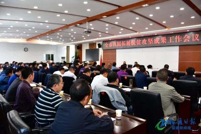 昭通市召开巩固拓展脱贫攻坚成果工作会议