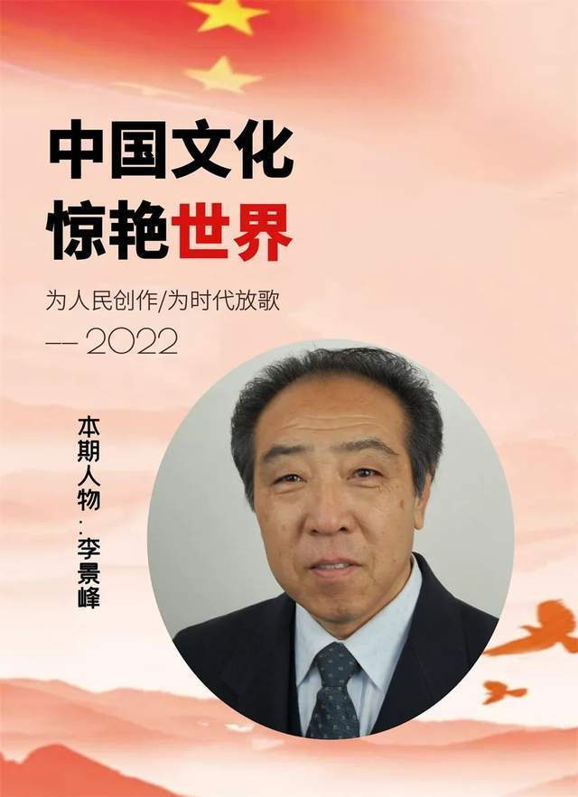 「名家特展·李景峰」艺术之美|文化之声|精品典藏