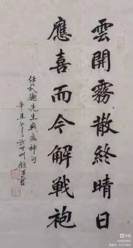 丝绸风采——书法家顾军书法作品赏析