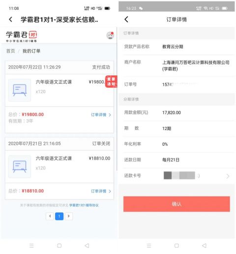家长反映"学霸君1对1"诱导办贷款  承诺退费却困难重重