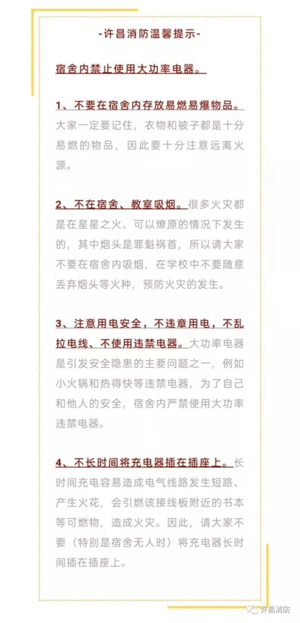 宿舍使用大功率的危害
