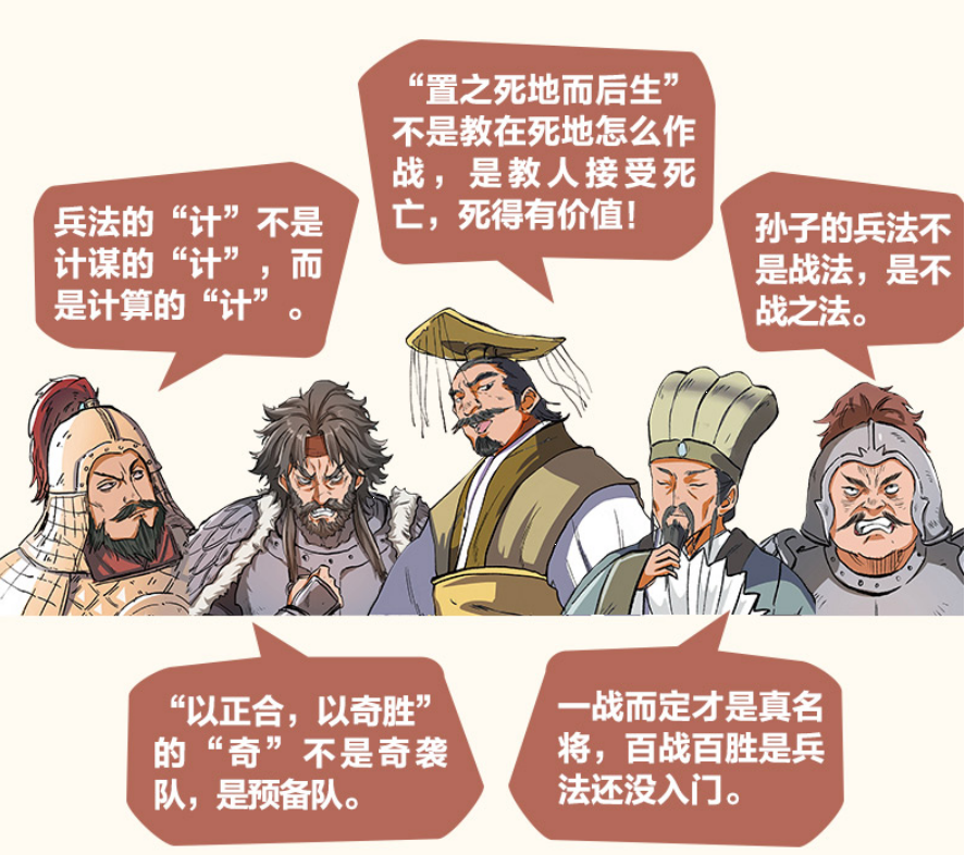 好书推荐▏读漫画讲透孙子兵法领悟传承千年的兵家智慧