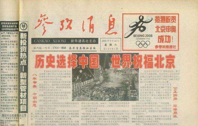 1993年中国申奥,第四轮前北京比悉尼多三票,为何最终却失败了?