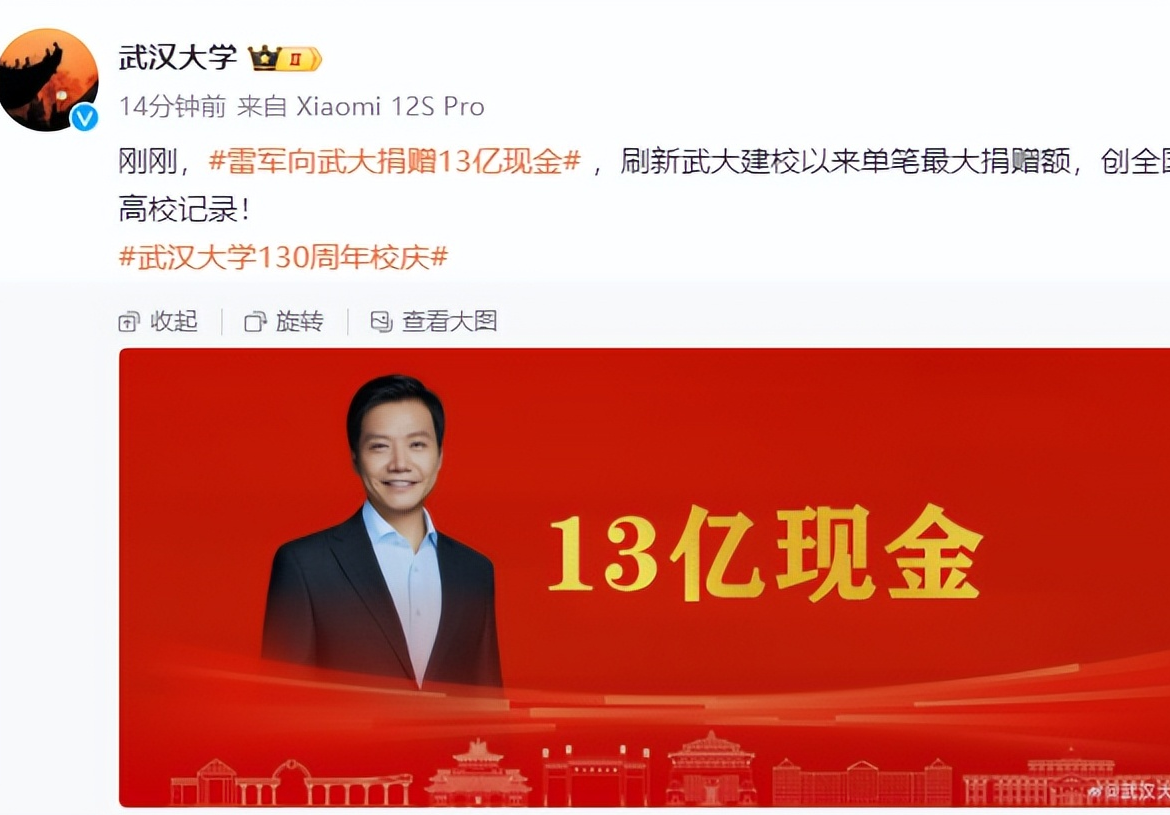 格局更大了!雷军捐款13亿并表态,希望中国有更多"华为"