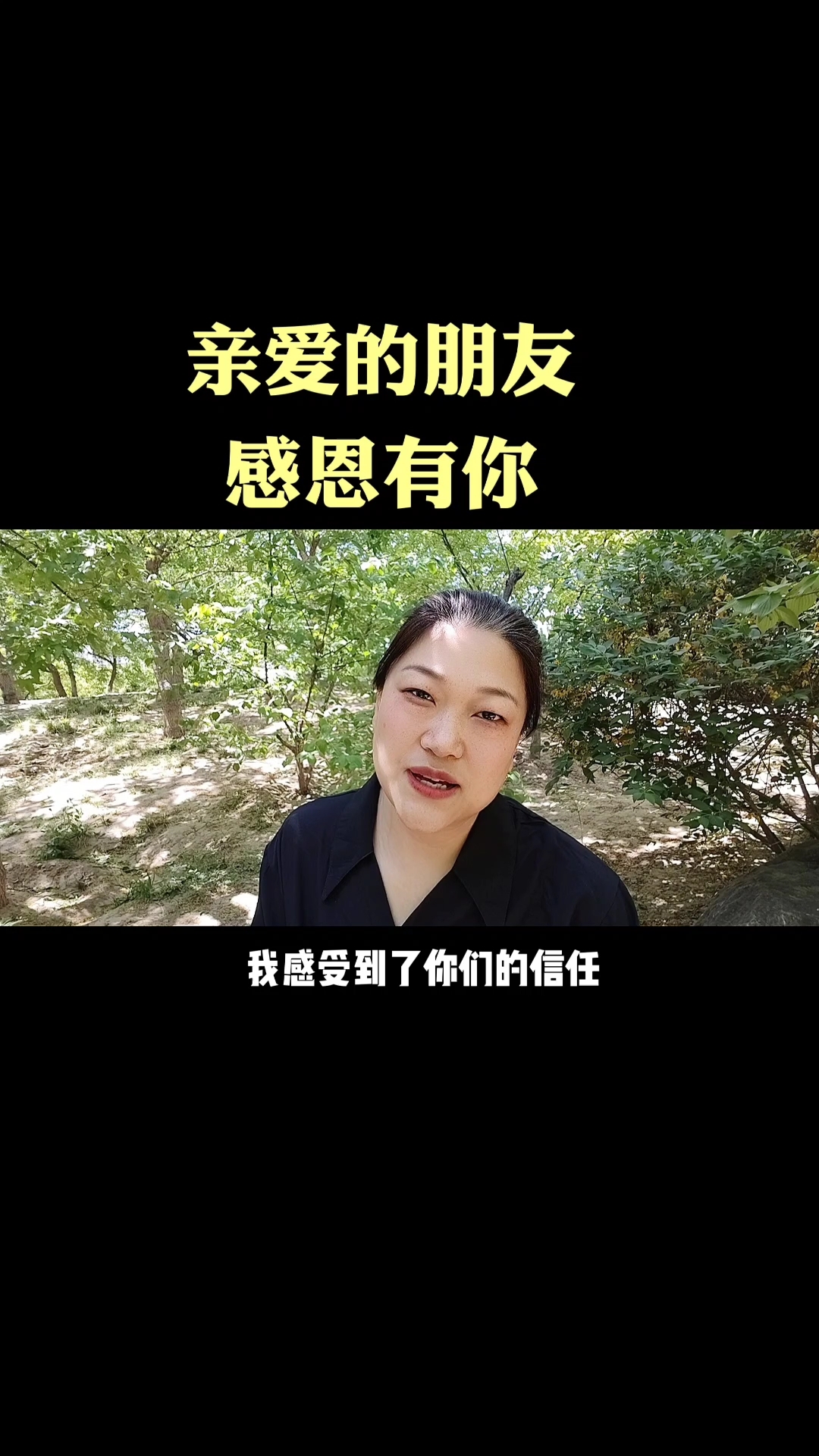 亲爱的朋友感恩有你