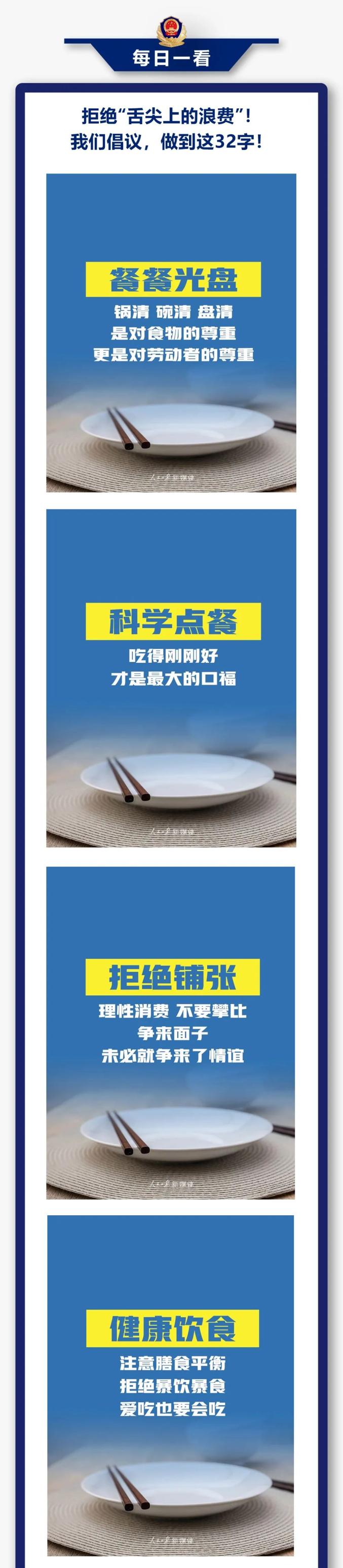 【每日一看】拒绝"舌尖上的浪费"!