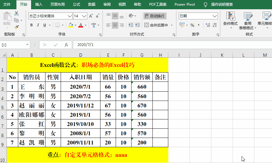 职场人士必须掌握的20个excel技巧,绝对的硬核干货哦!