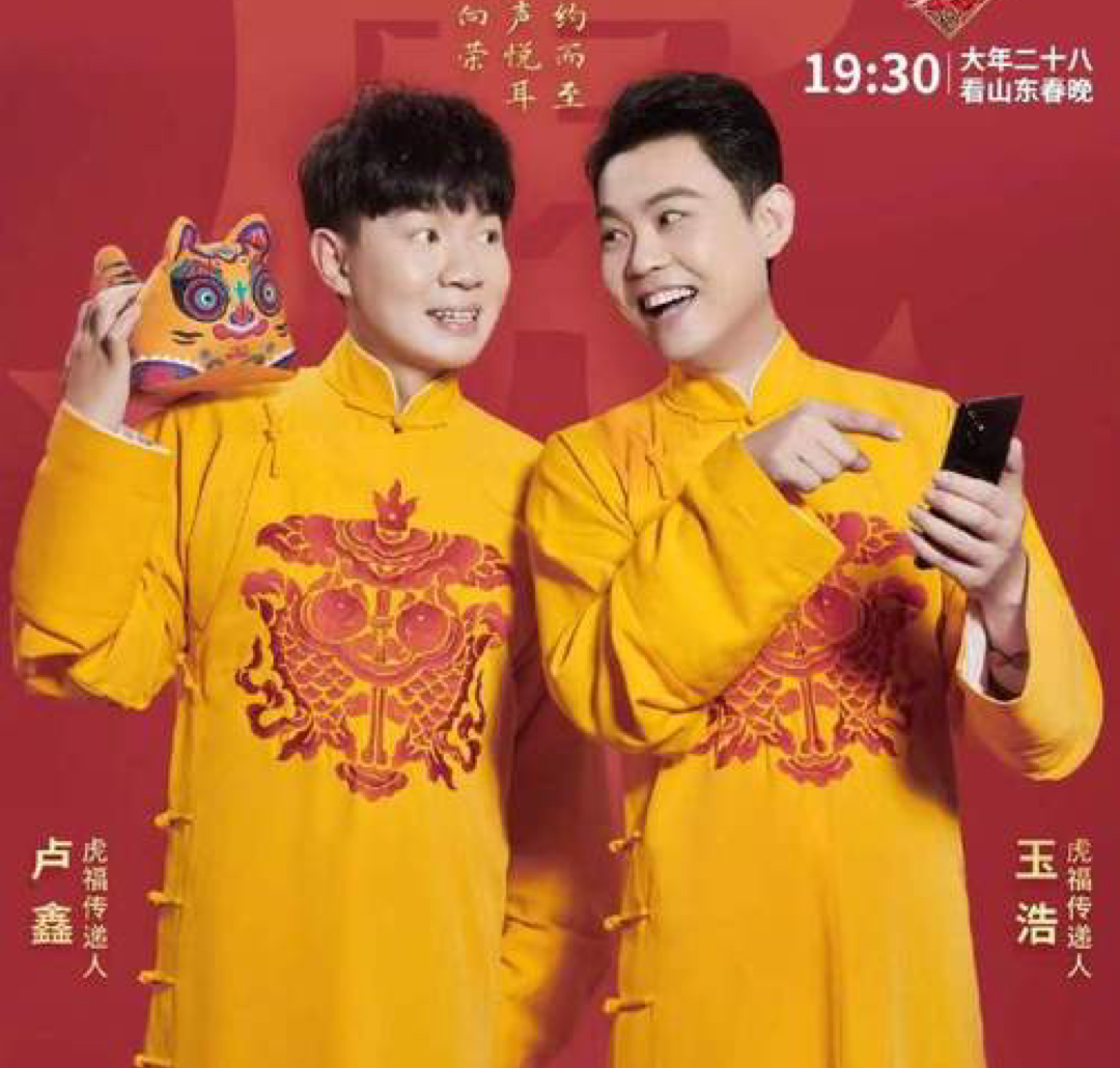 "相声新势力"卢鑫玉浩春晚"翻车记!