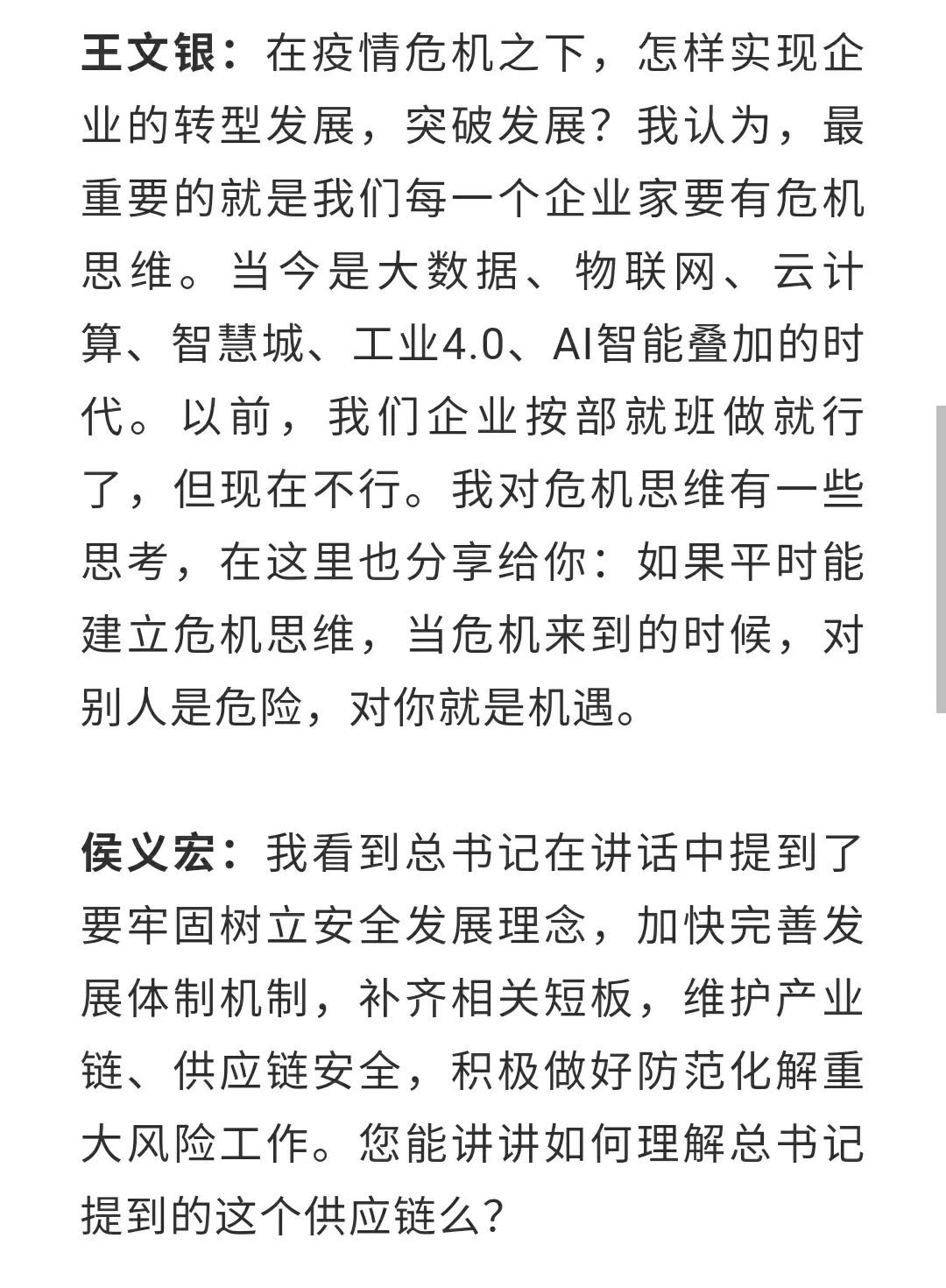 聚焦两会 徐汇区政协委员侯义宏对话全国政协委员王文银