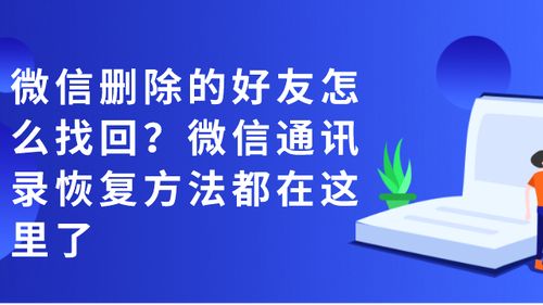 怎麼找回刪除的微信好友的方法