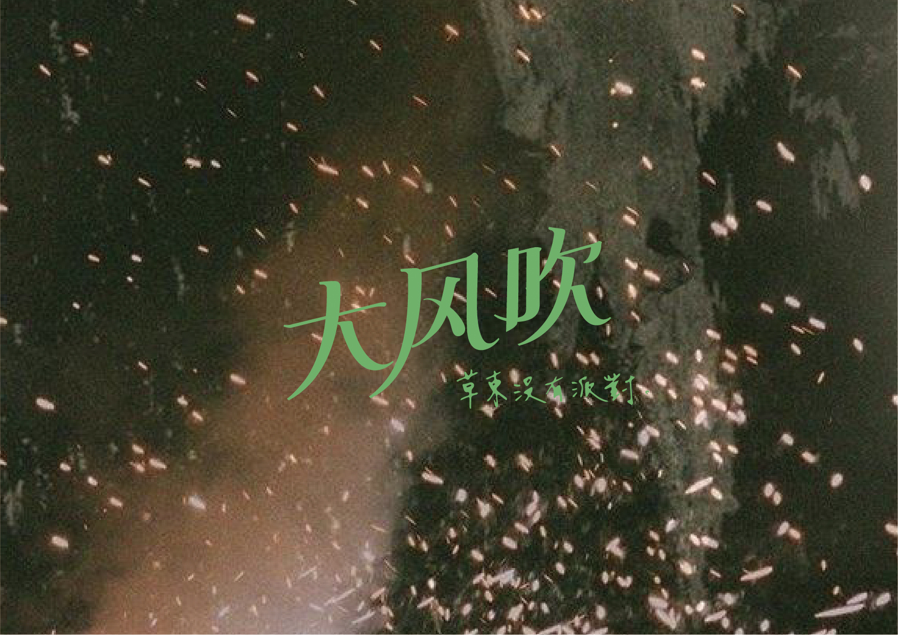 大风吹歌词粤语谐音?原来这么好记!