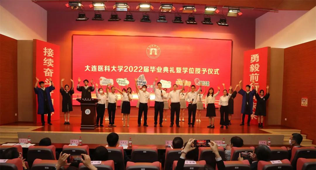 大连医科大学举行2022届毕业典礼暨学位授予仪式