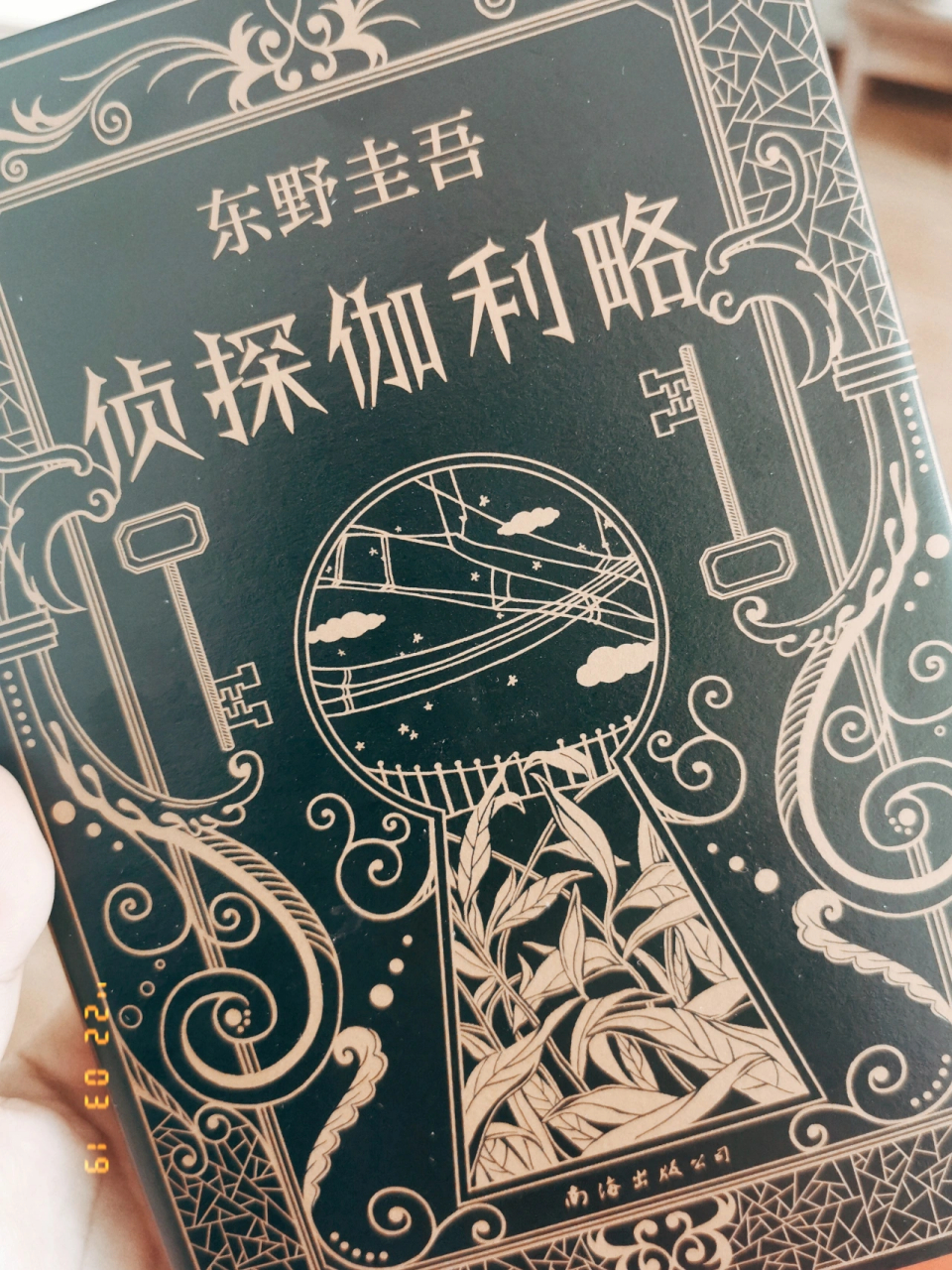 《神探伽利略》五个小故事,稍稍有点仓促,重点在理工科向的推理解密.