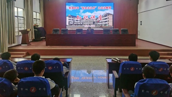 江西玉山县紫湖初中举行青少年法治安全教育专题讲座