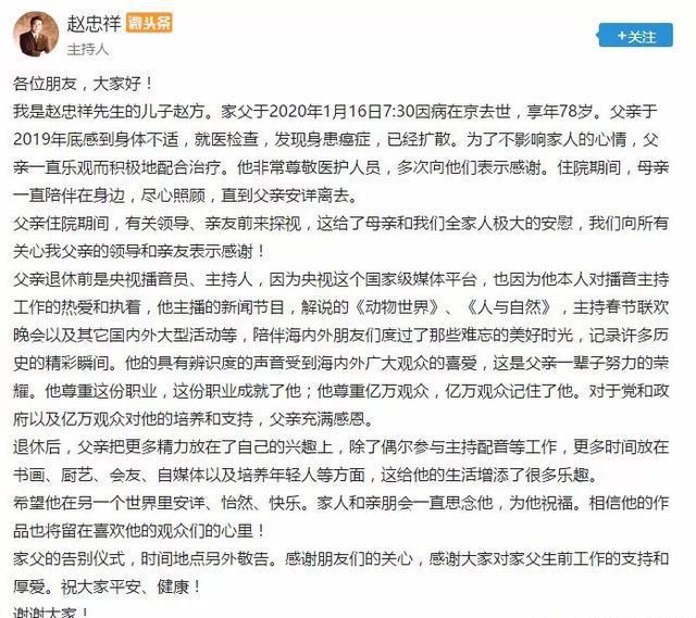 赵忠祥录音门是什么事件 赵忠祥录音里说了什么?