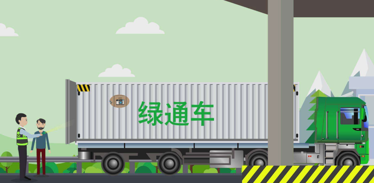 绿通审验三次不合格,一年内将不再高速免费!