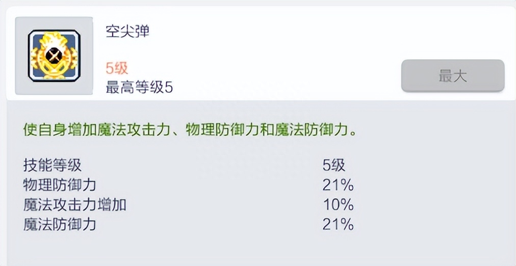 冒险岛枫之传说船长的群攻技能范围不如神射手广泛