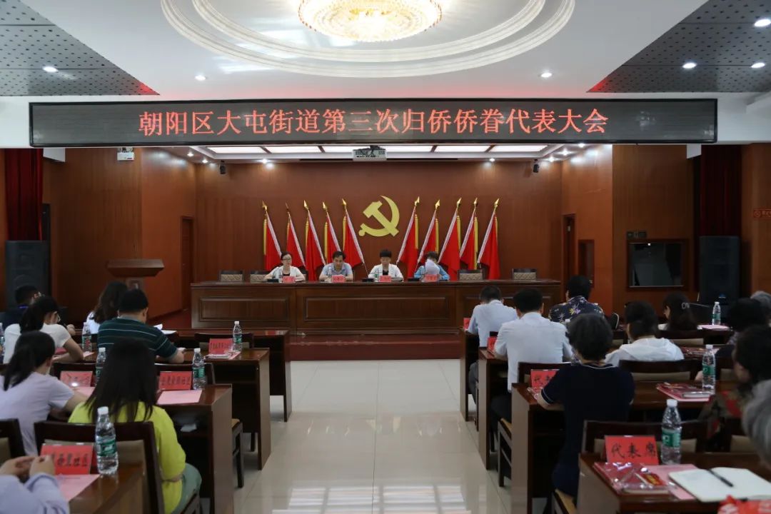 大屯街道侨联成功完成换届选举