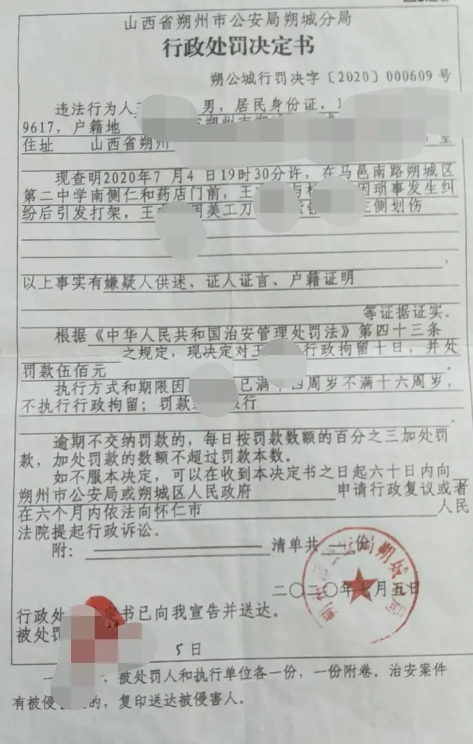 推荐|山西初三学生遭15岁同学割颈，嫌疑人被罚500元，因未满16岁不执行行拘