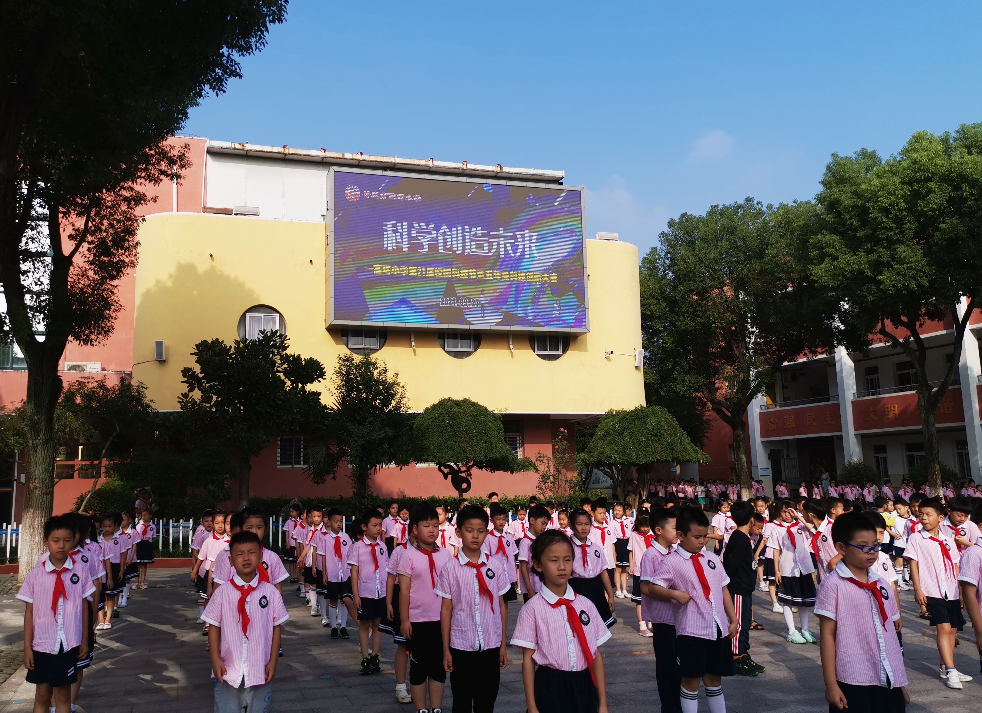 科学创造未来——高琦小学校园科技节暨科技创新大赛开幕