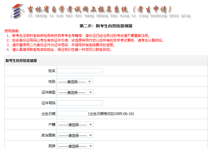 吉林省成人自學考試網上報名流程及免冠證件照片處理方法