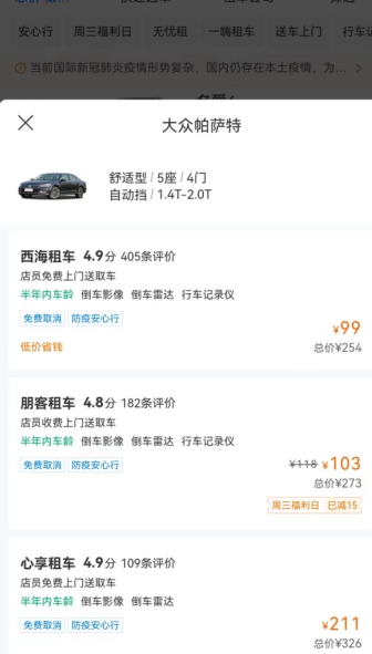 攜程租車怎麼租車