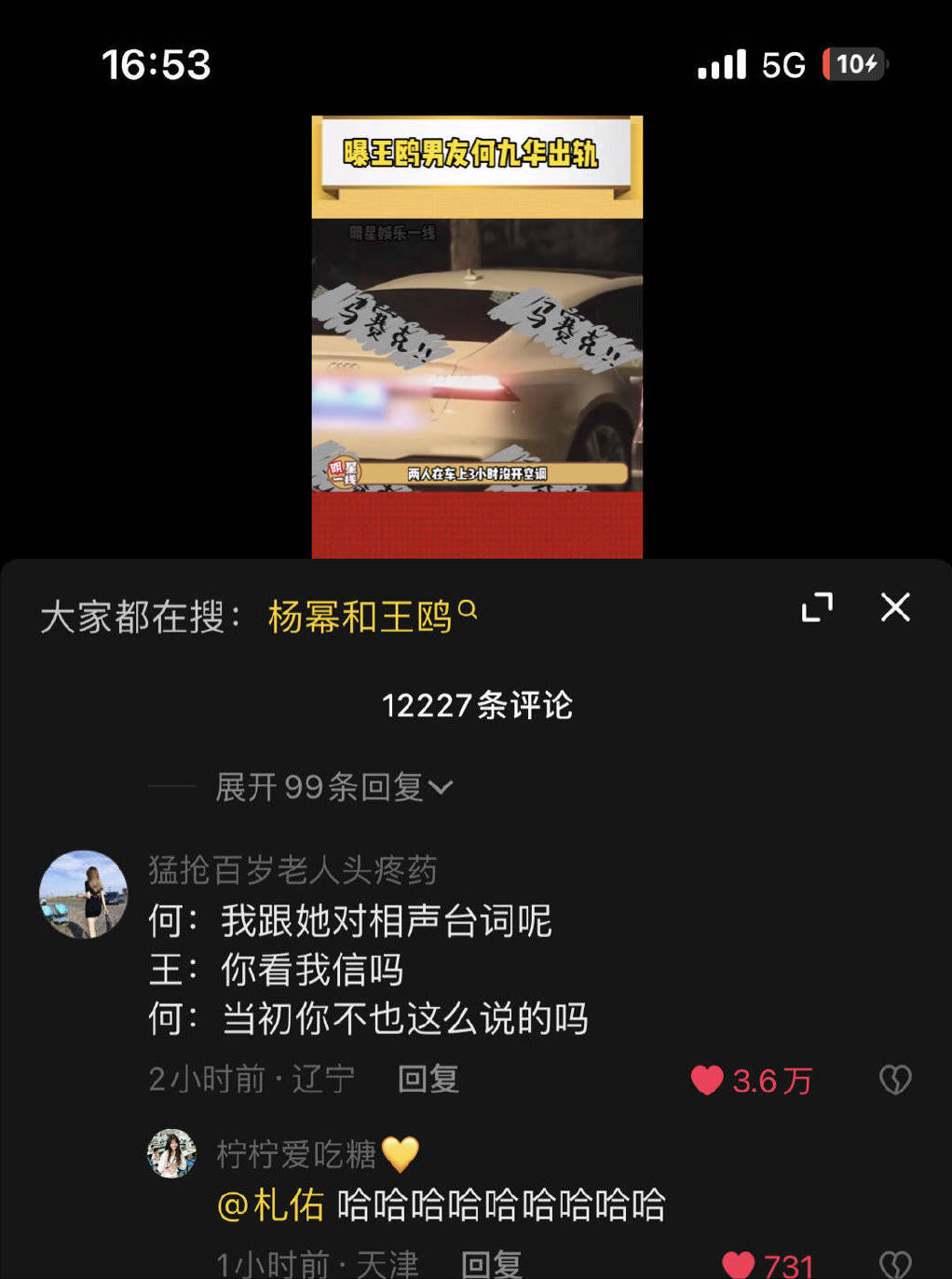 夜光剧本时隔7年,王鸥报应来了,曝何九华与美女摸黑独处3小时