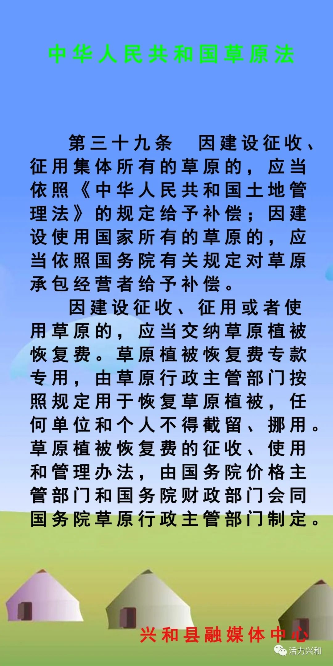 【政策法规】中华人民共和国草原法(五)