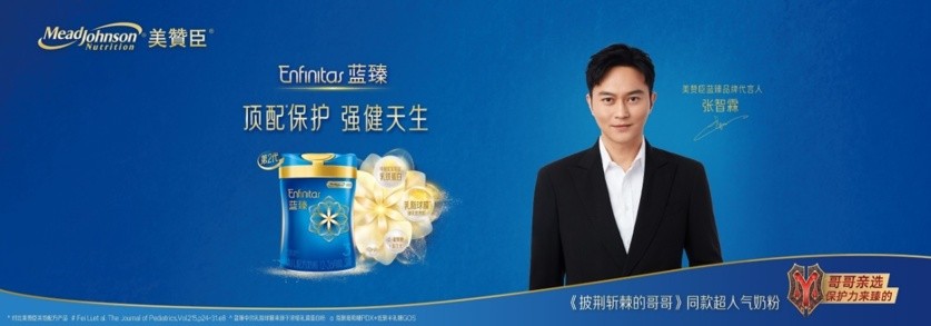 进口奶粉美赞臣代言人张智霖高位成团蓝臻致敬披荆斩棘的中国妈妈