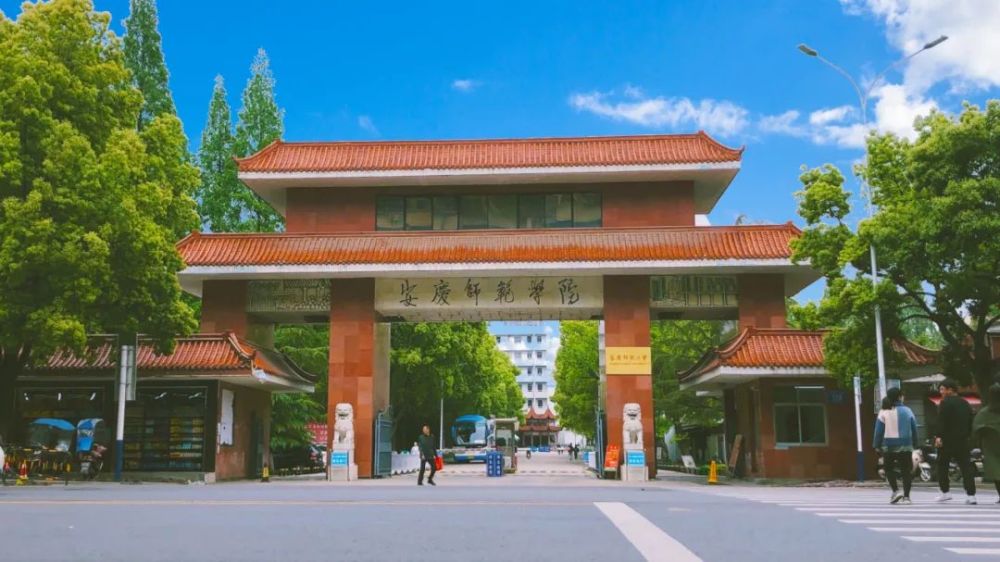 安庆师范大学照片图片