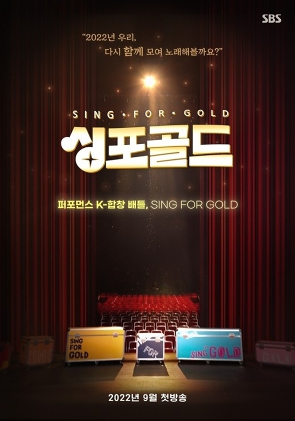 朴振英新综艺SingForGold 向国际合唱奥林匹克发起挑战