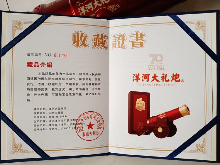 洋河大礼炮纪念酒