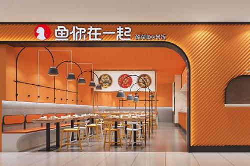 鱼你在一起酸菜鱼:加盟一家大概多少钱?加盟费大概多少?